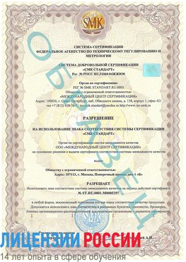 Образец разрешение Горно-Алтайск Сертификат ISO/TS 16949